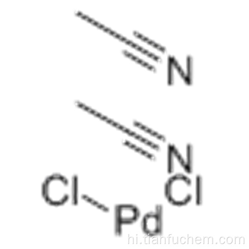 बिस (एसीटोनिट्राइल) पैलेडियम (II) क्लोराइड कैस 14592-56-4